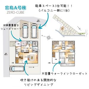 【分譲住宅】富士市宮島　モデルハウス　間取り公開！！